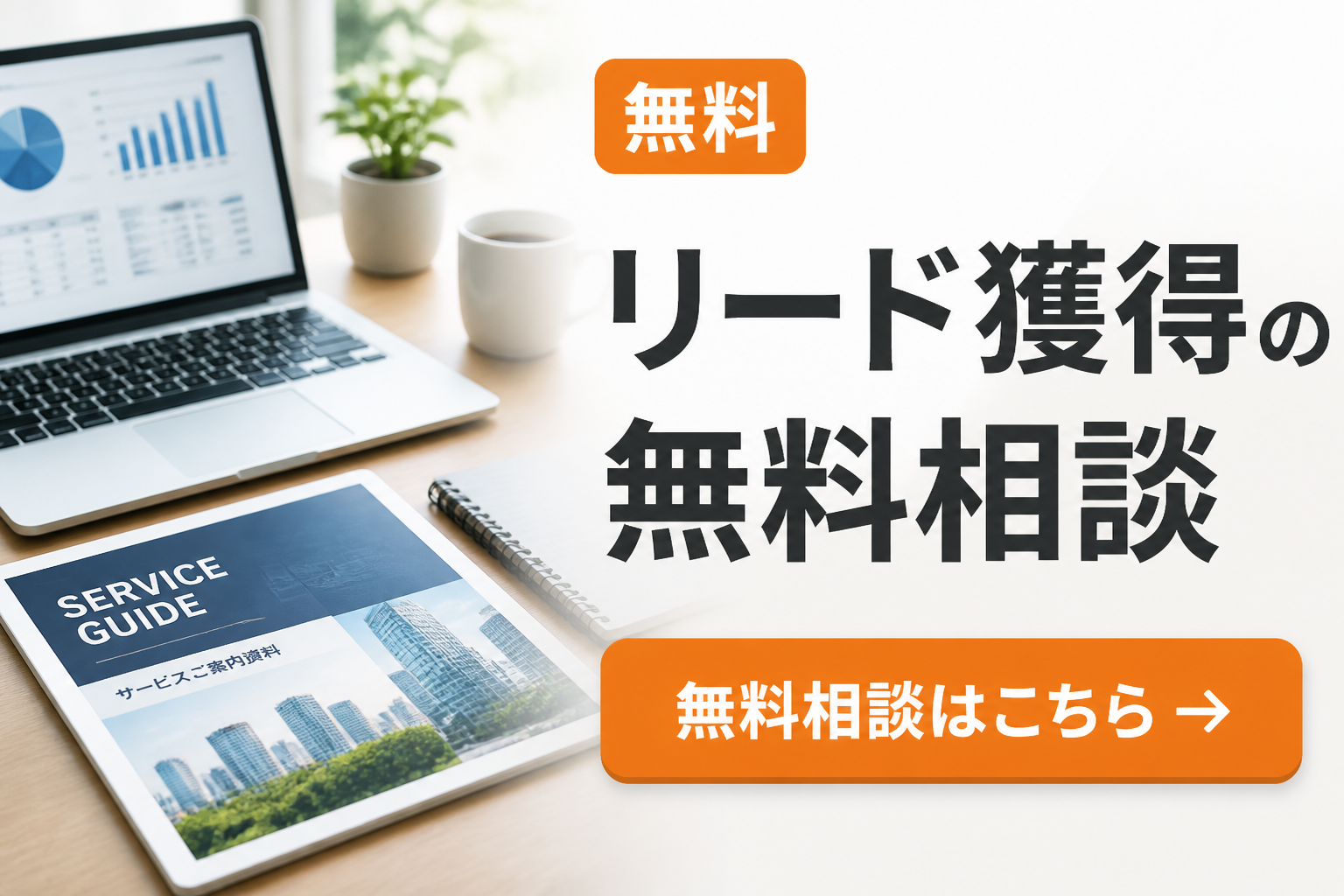 無料相談はこちら